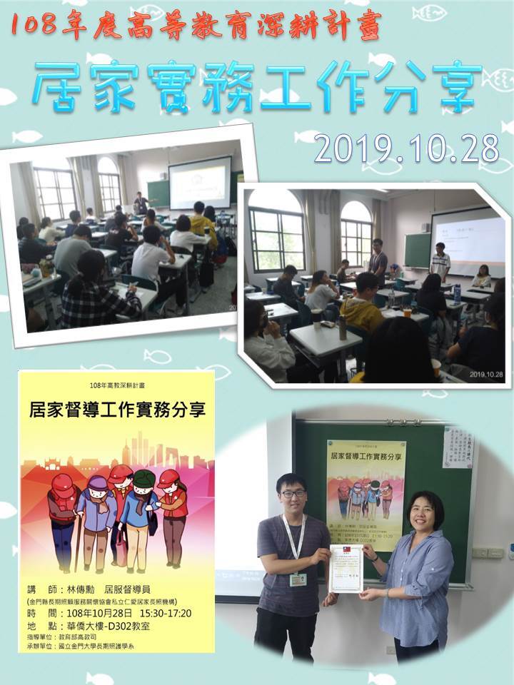 108年度 教育部高教深耕計畫：居家實務工作分享