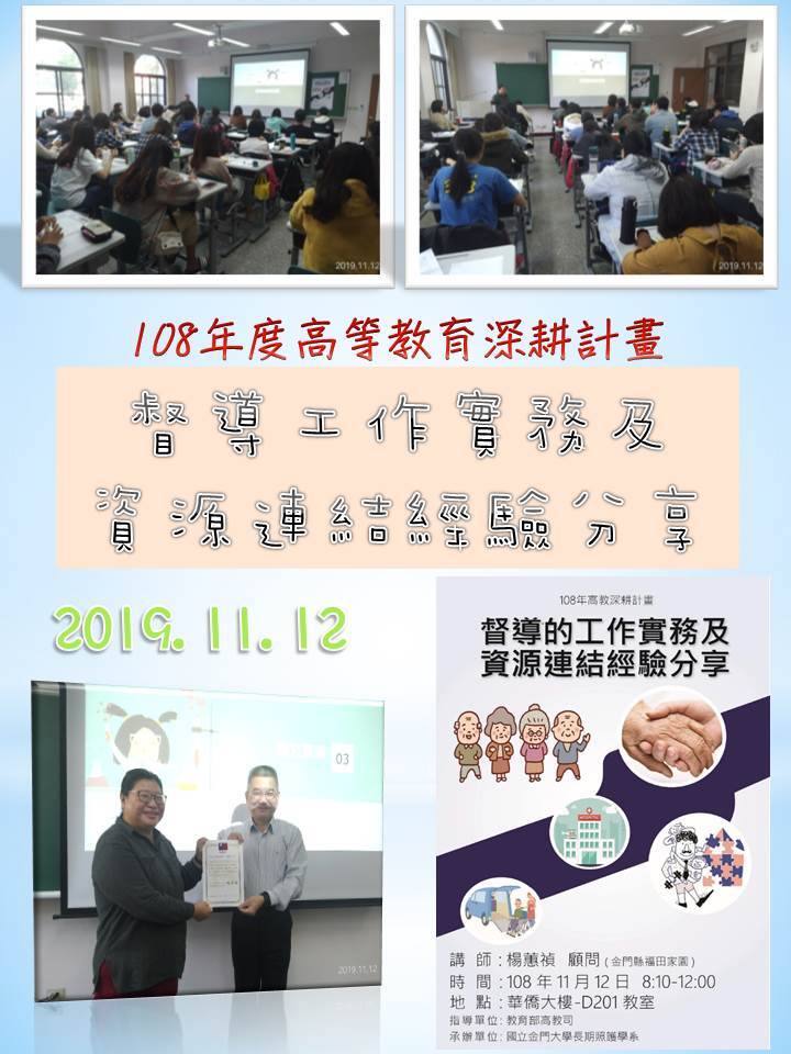 108年度 教育部高教深耕計畫：督導工作實務及資源連結經驗分享