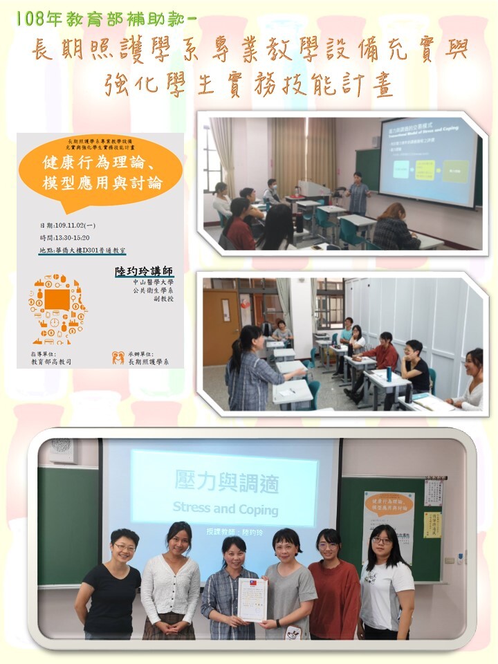 108年度 教育部補助款計畫：健康行為理論､模型應用與討論