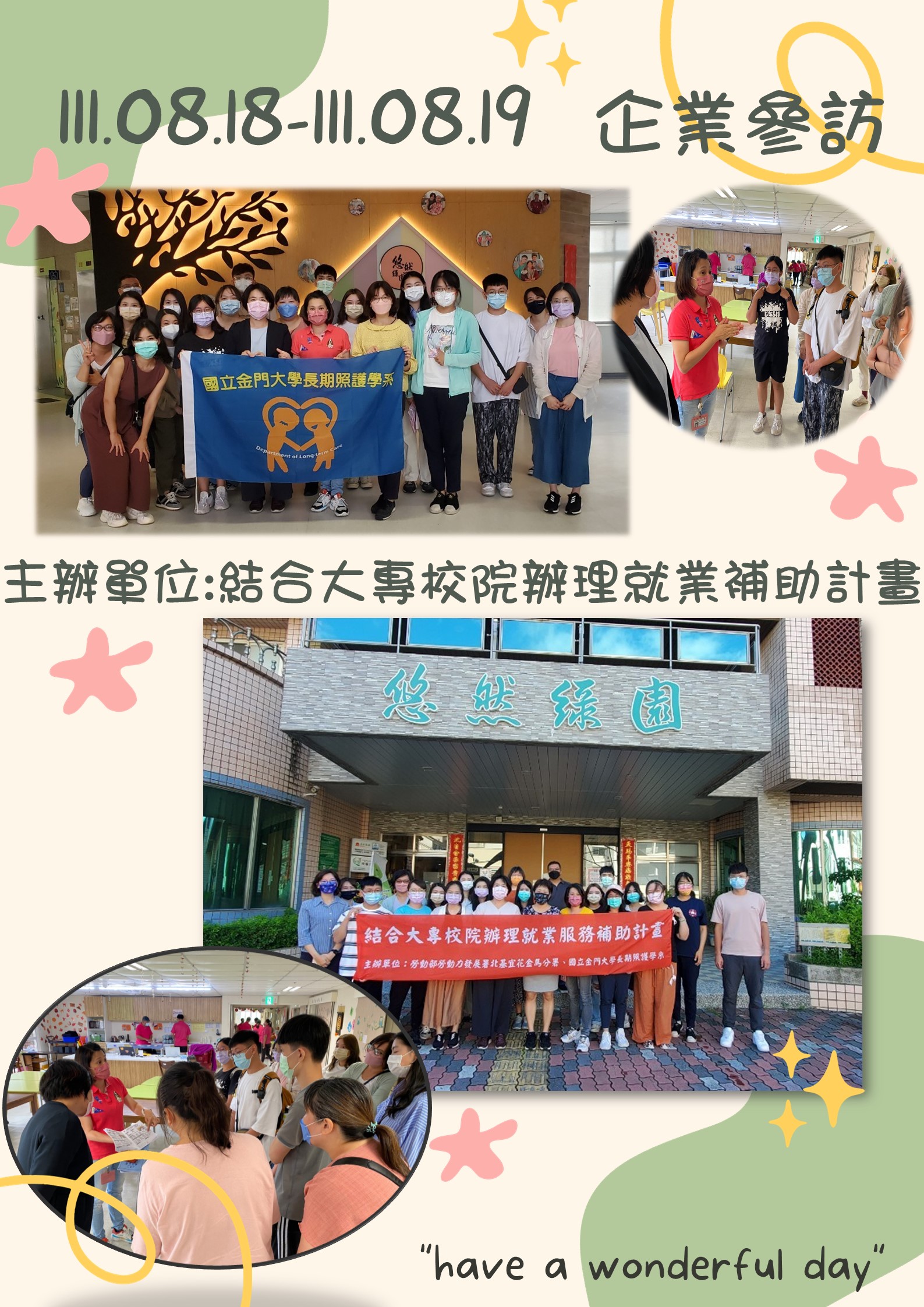 111年度結合大專校院辦理就業補助計畫-企業參訪