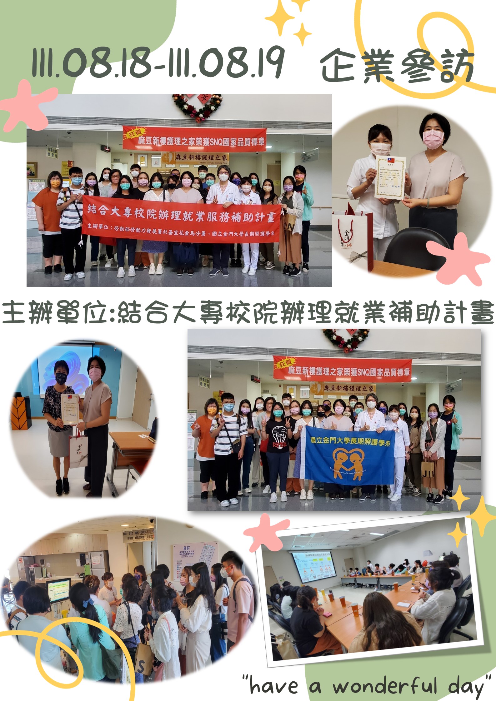 111年度結合大專校院辦理就業補助計畫-企業參訪