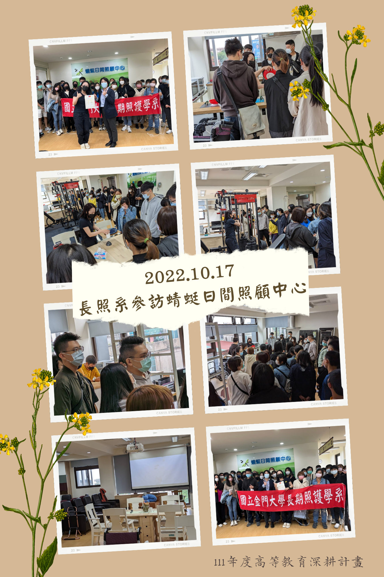 111年度 教育部高教深耕計畫：長照系參訪蜻蜓日間照顧中心