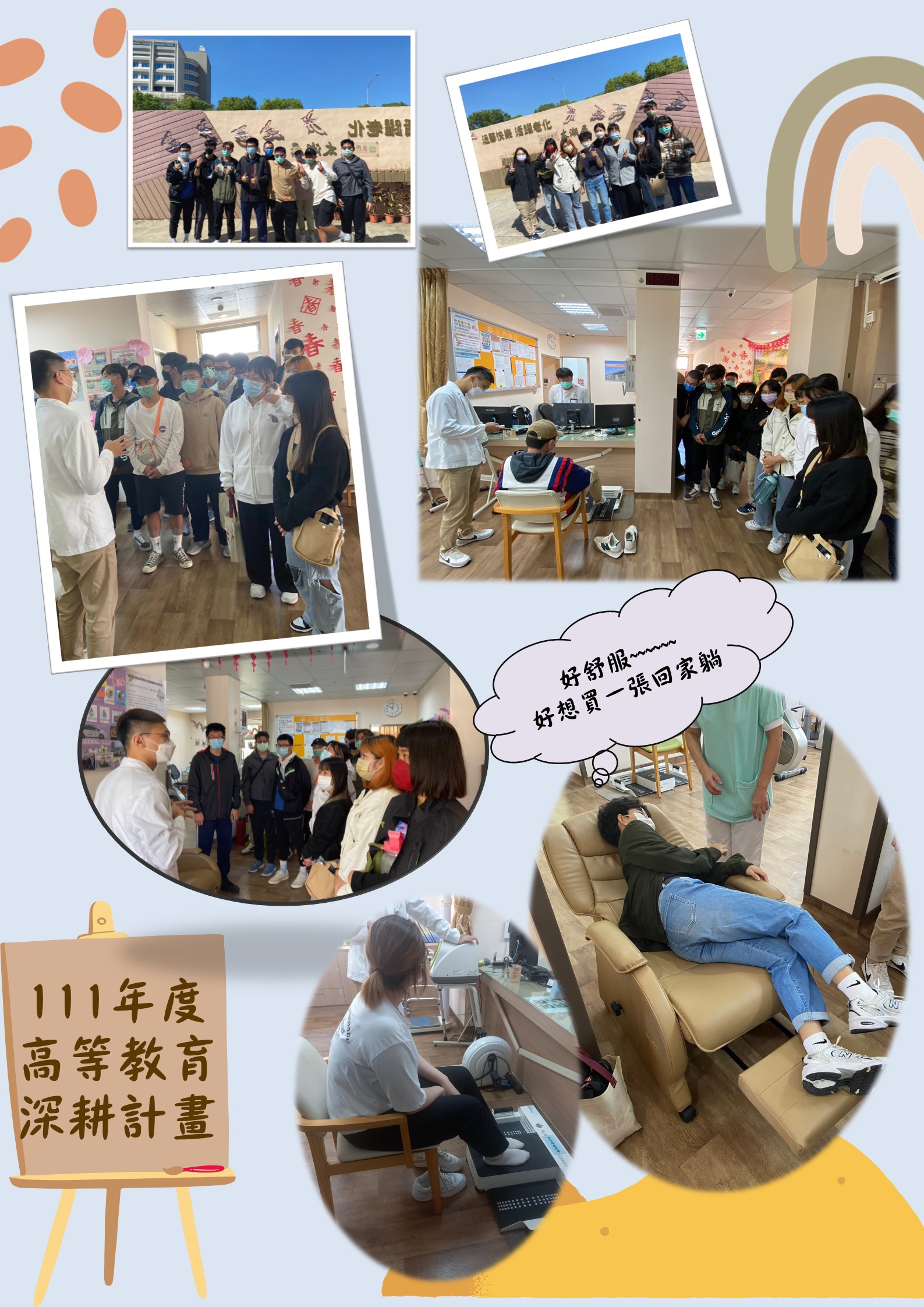 111年度 教育部高教深耕計畫：長照系學士班參訪金門醫院綜合式長照機構