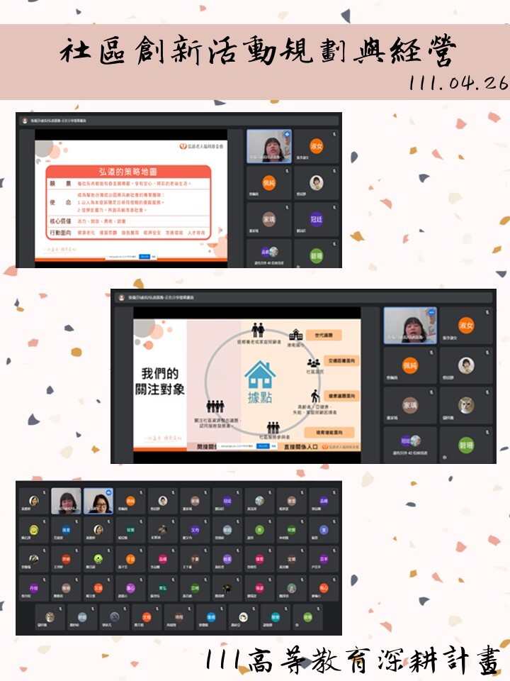 111年度 教育部高教深耕計畫：社區創新活動規劃與經營