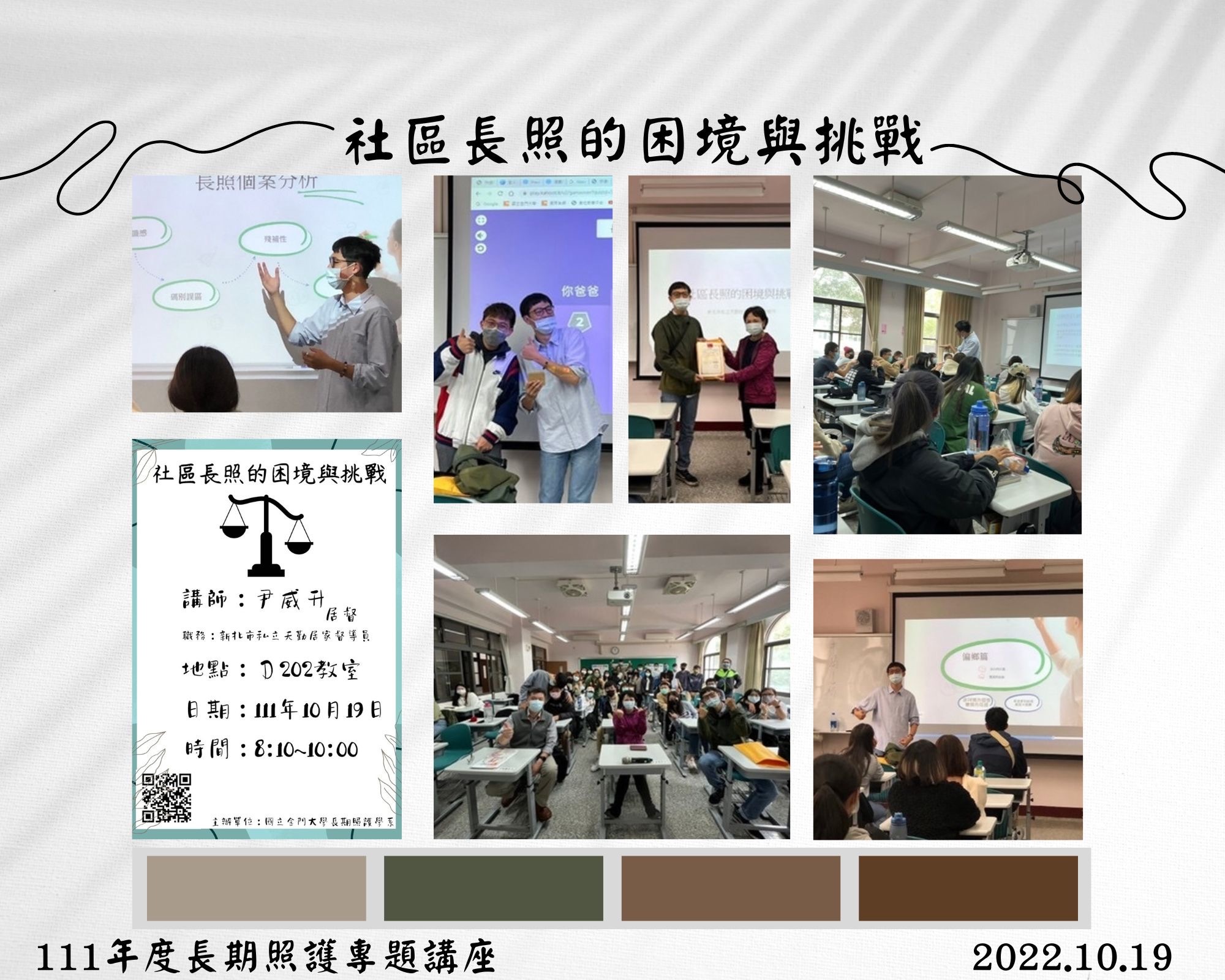  111年度長期照護專題講座：社區長照的困境與挑戰