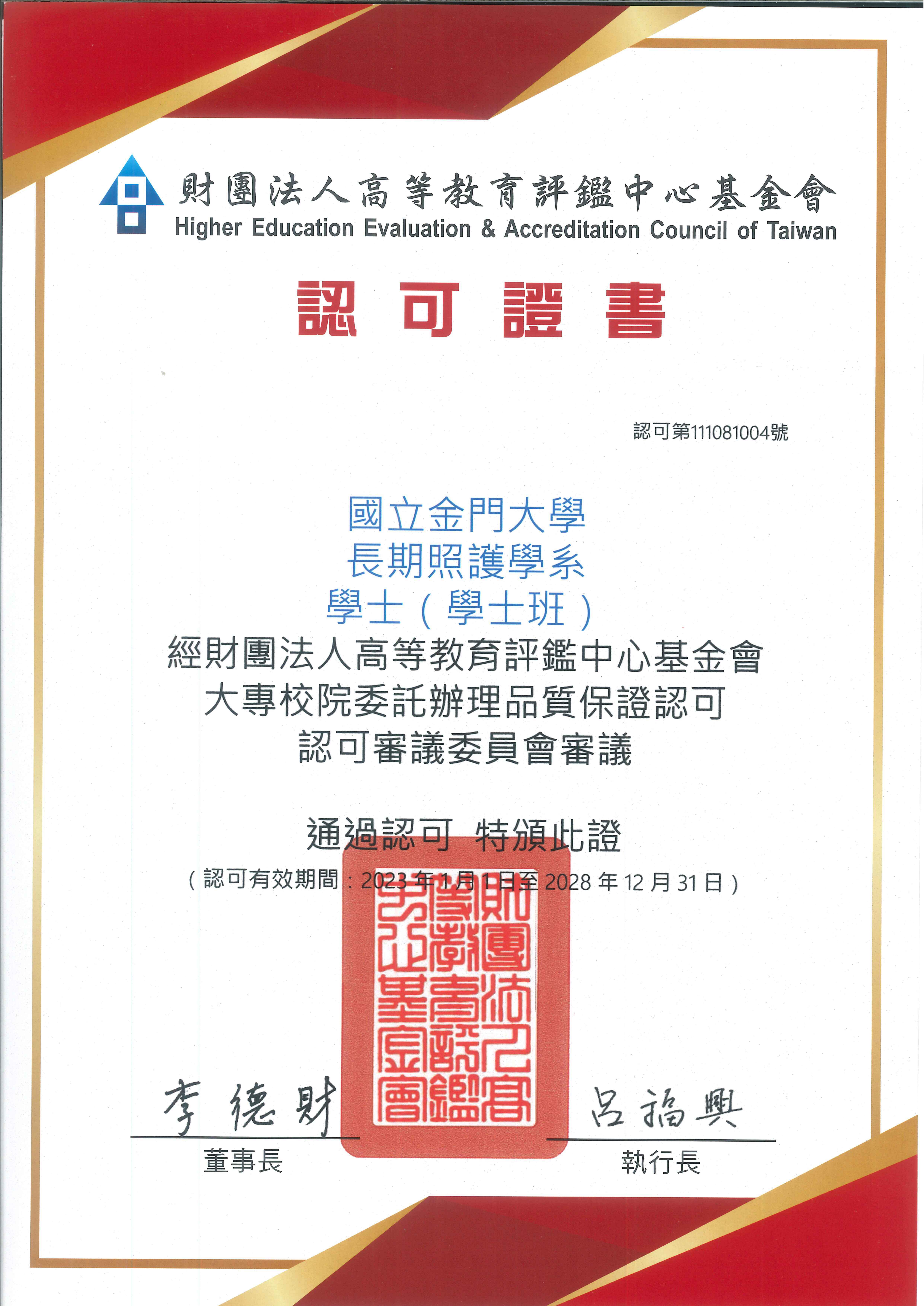 認可證書(中文)