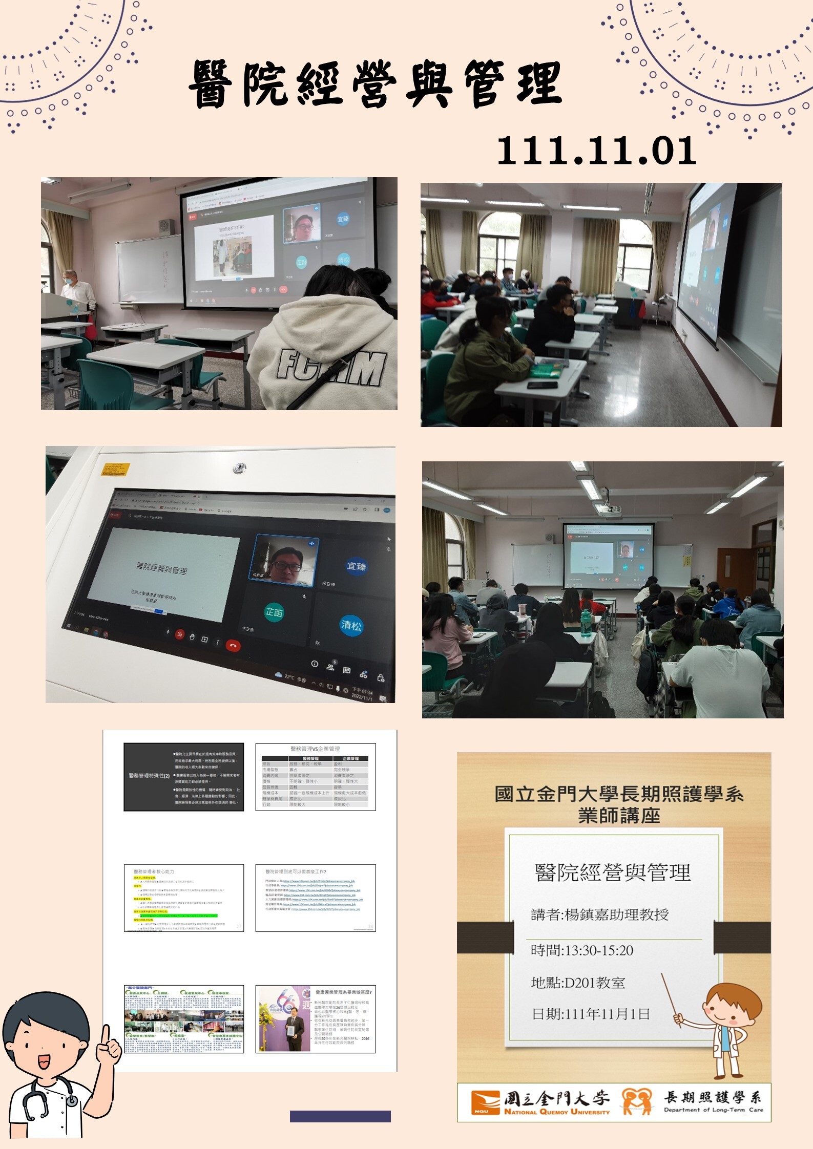 111年度長期照護專題講座：醫院經營與管理