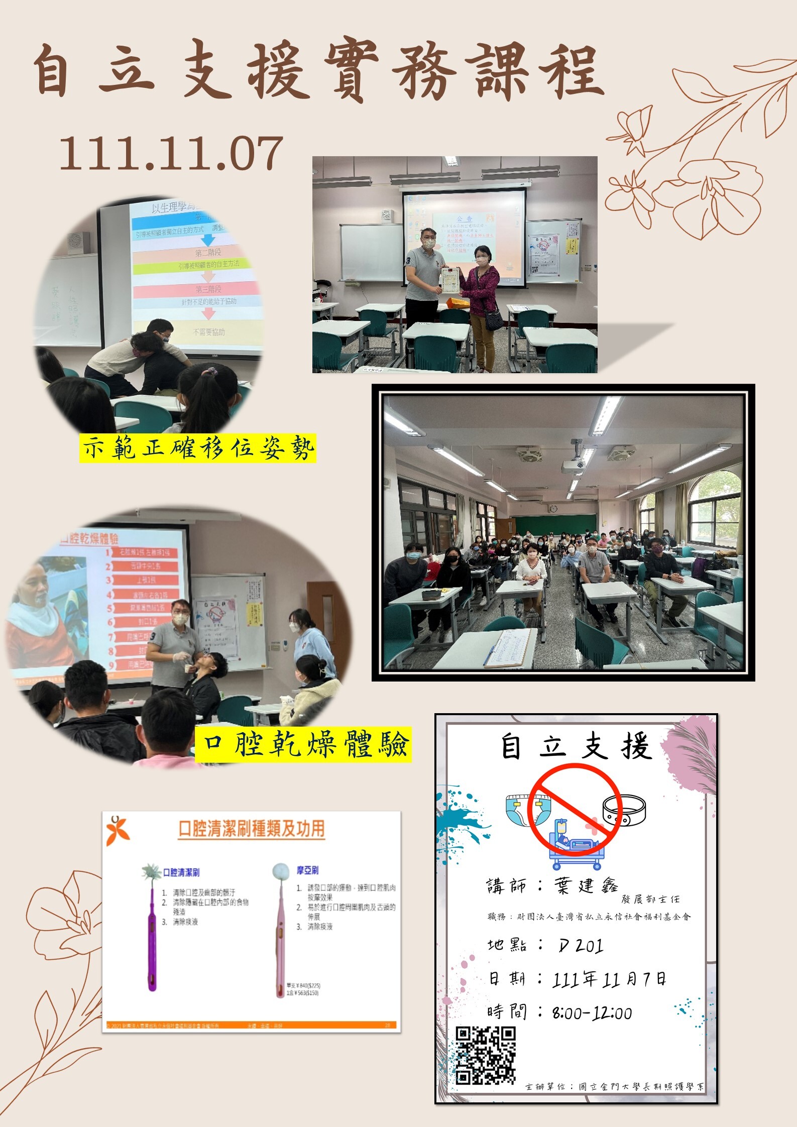 111年度長期照護實務課程：自立支援