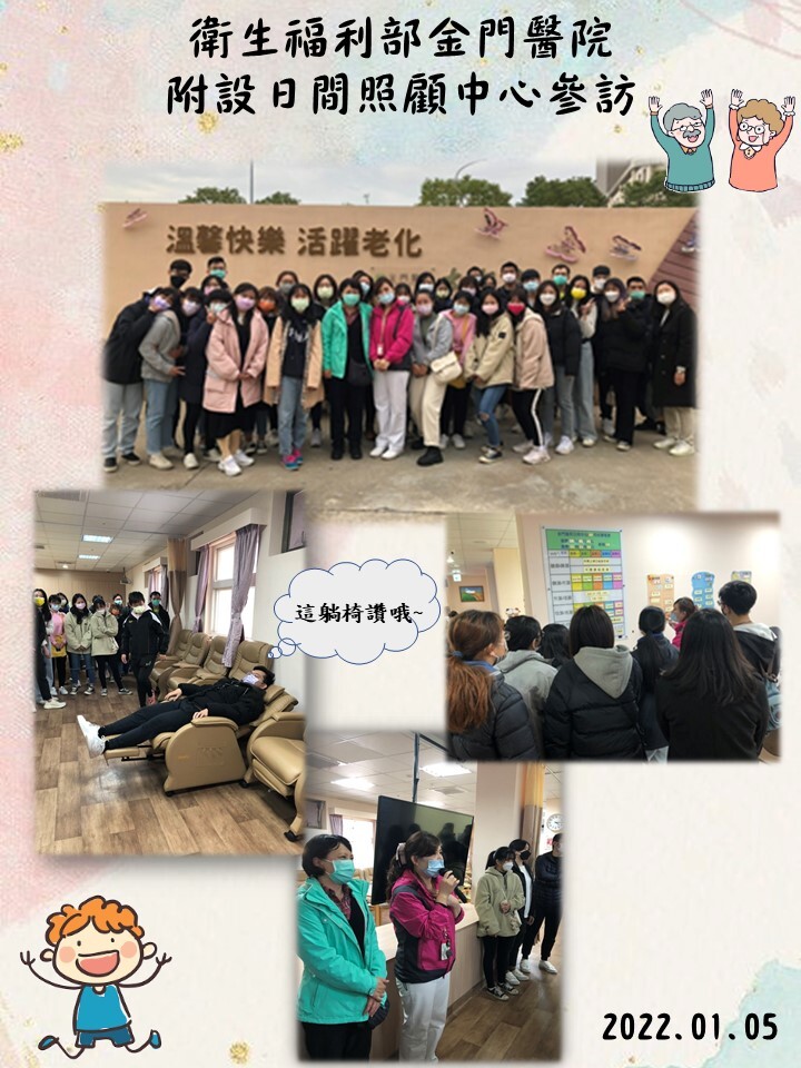 衛生福利部金門醫院附設日間照顧中心參訪