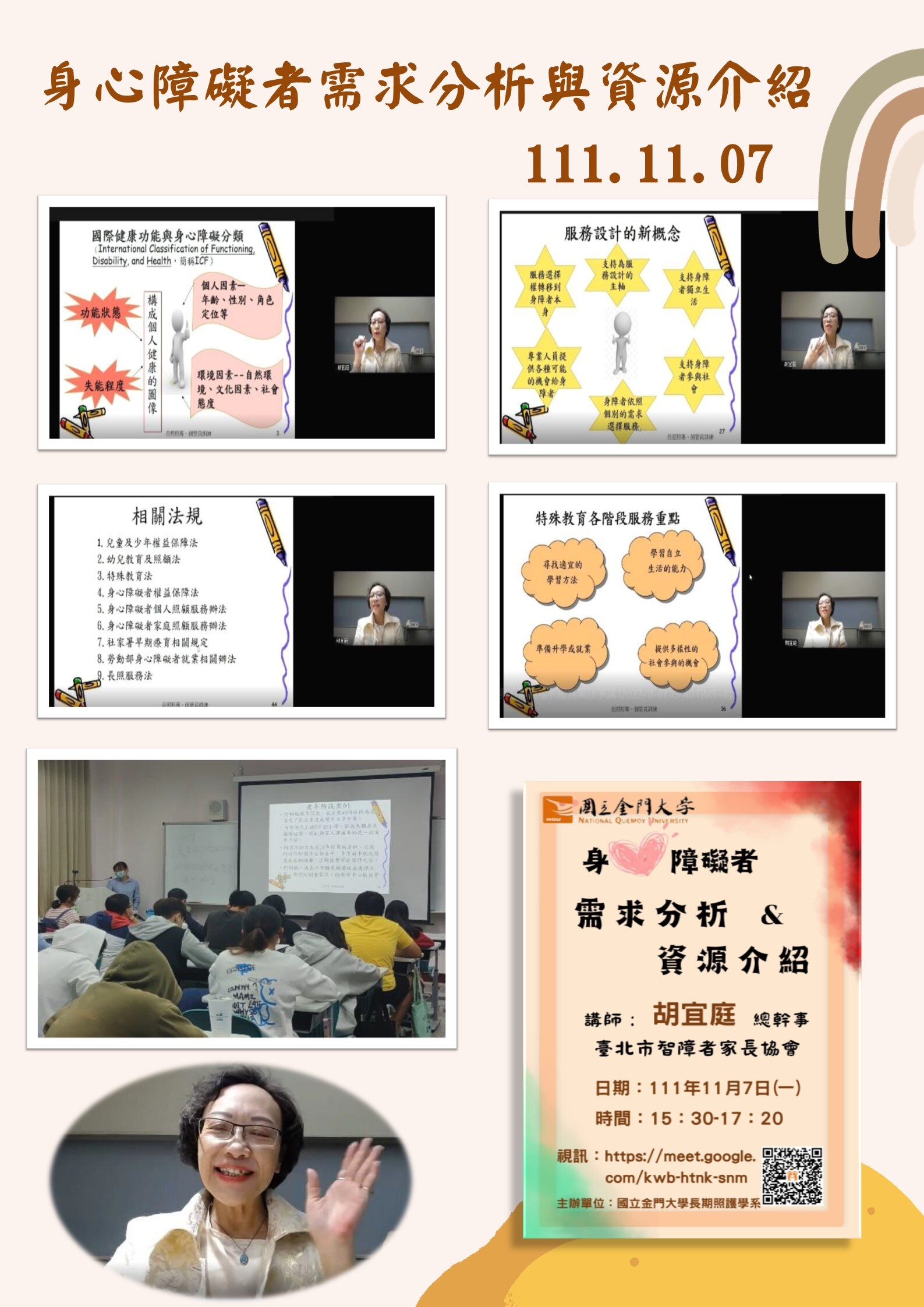 111年度長期照護專題講座：身心障礙者需求分析與資源介紹