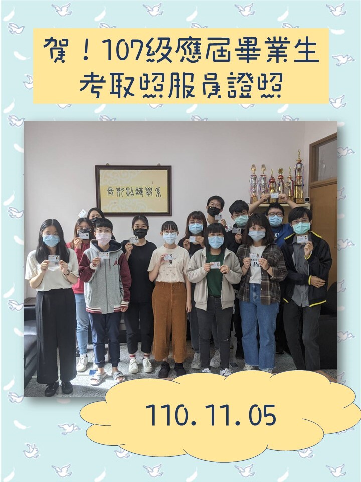狂賀!107級應屆畢業生考取照服員證照