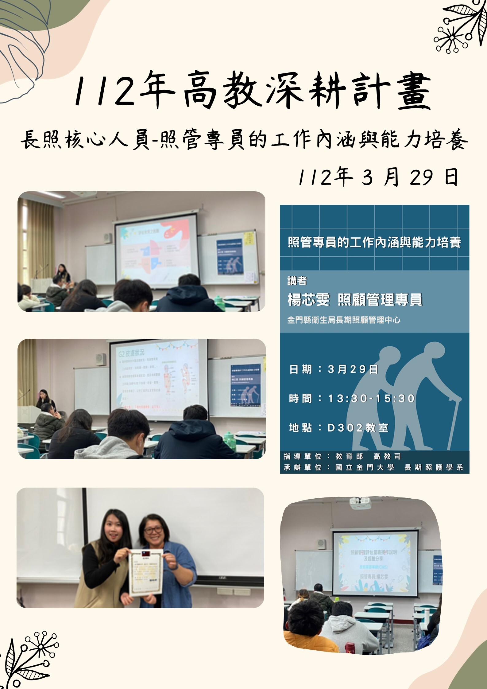 112年度 教育部高教深耕計畫:長照核心人員-照管專員的工作內涵與能力培養