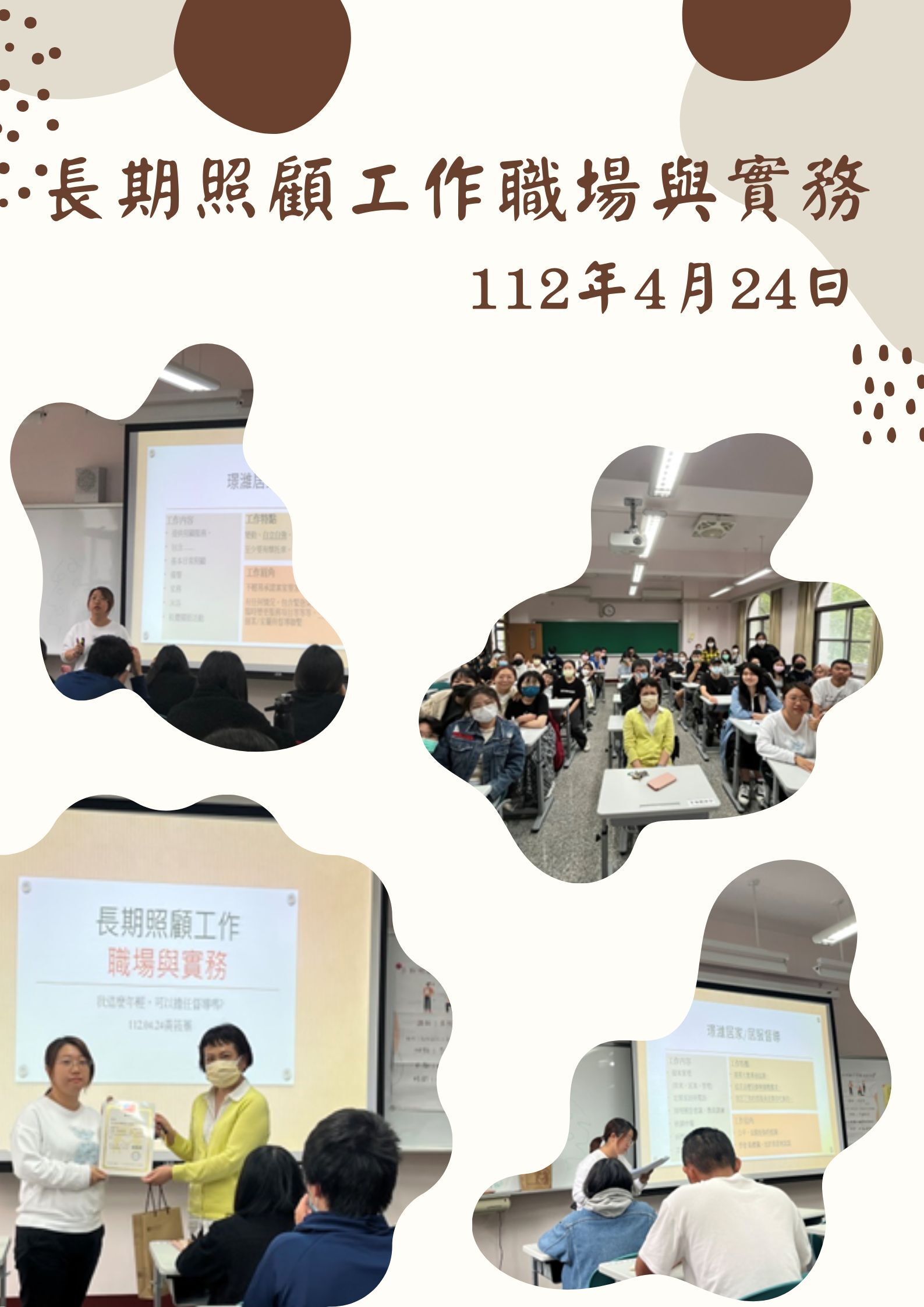 1120424 長期照顧工作職場與實務