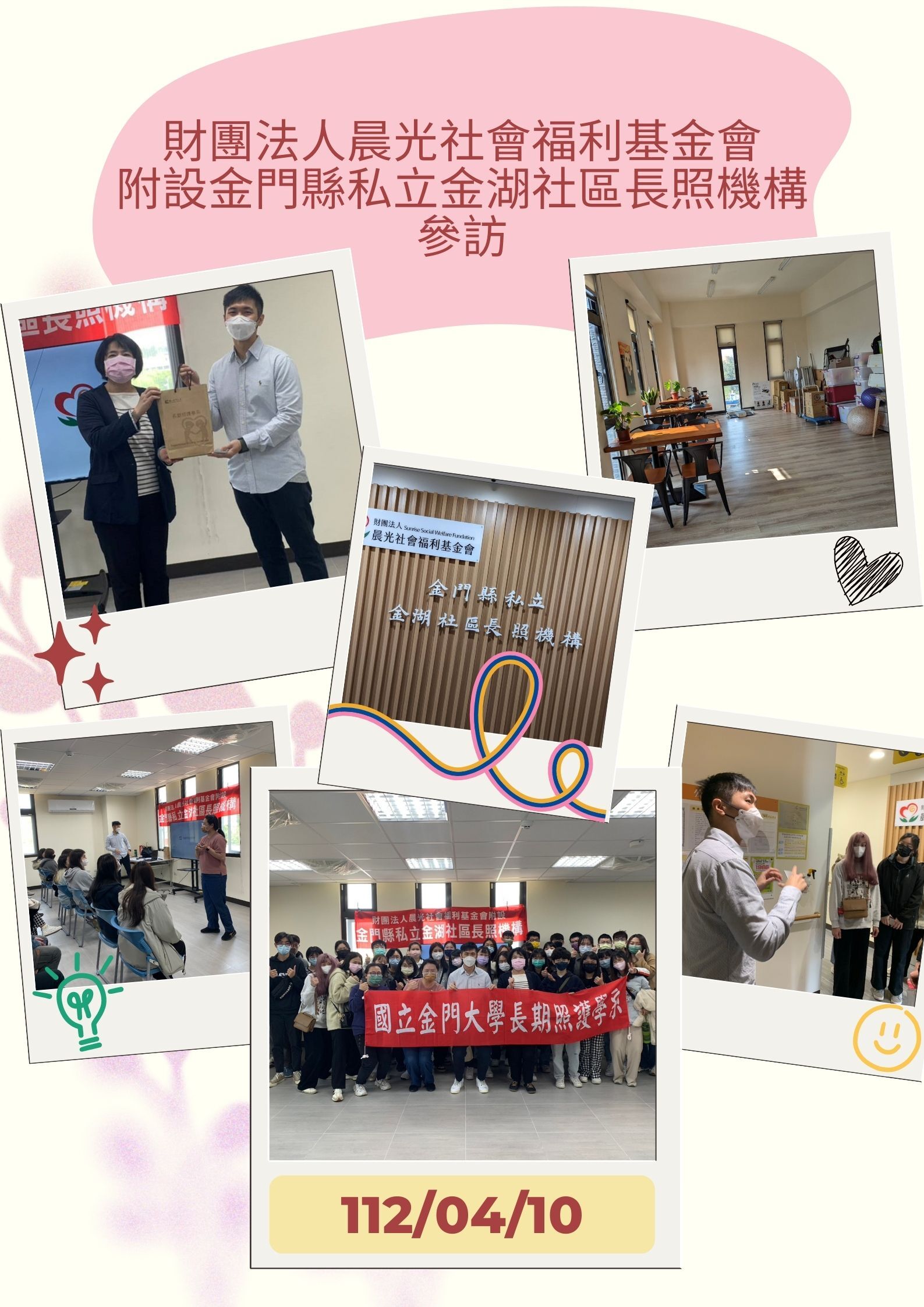 4.10參訪海報