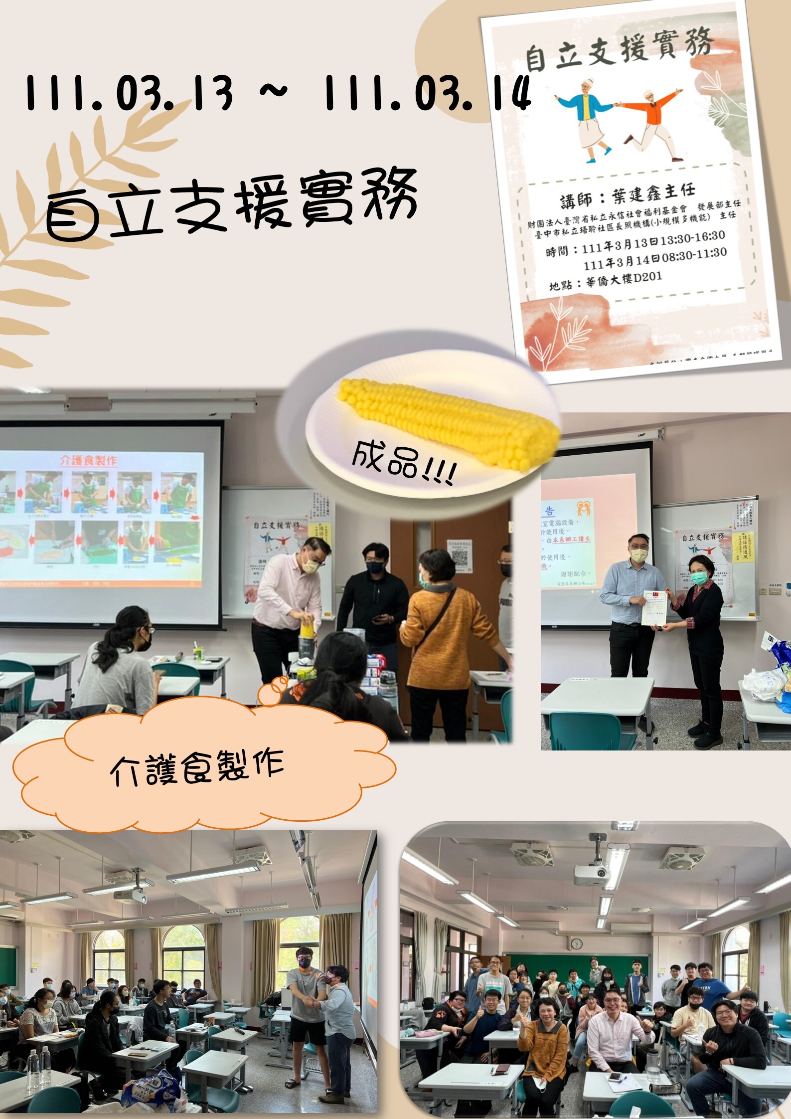 111年度 自立支援實務課程