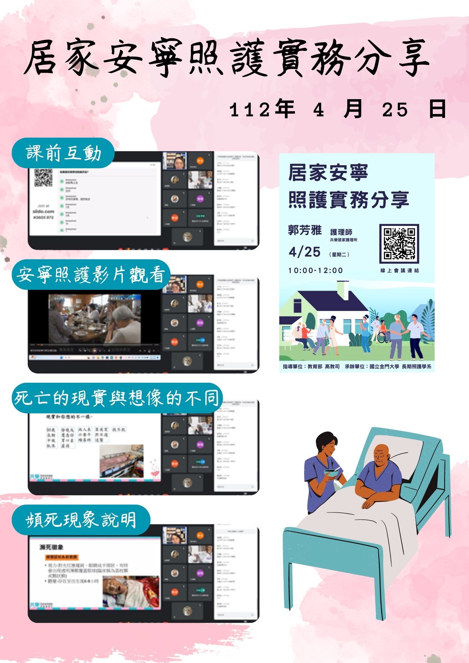 1120425 居家安寧照護實務分享