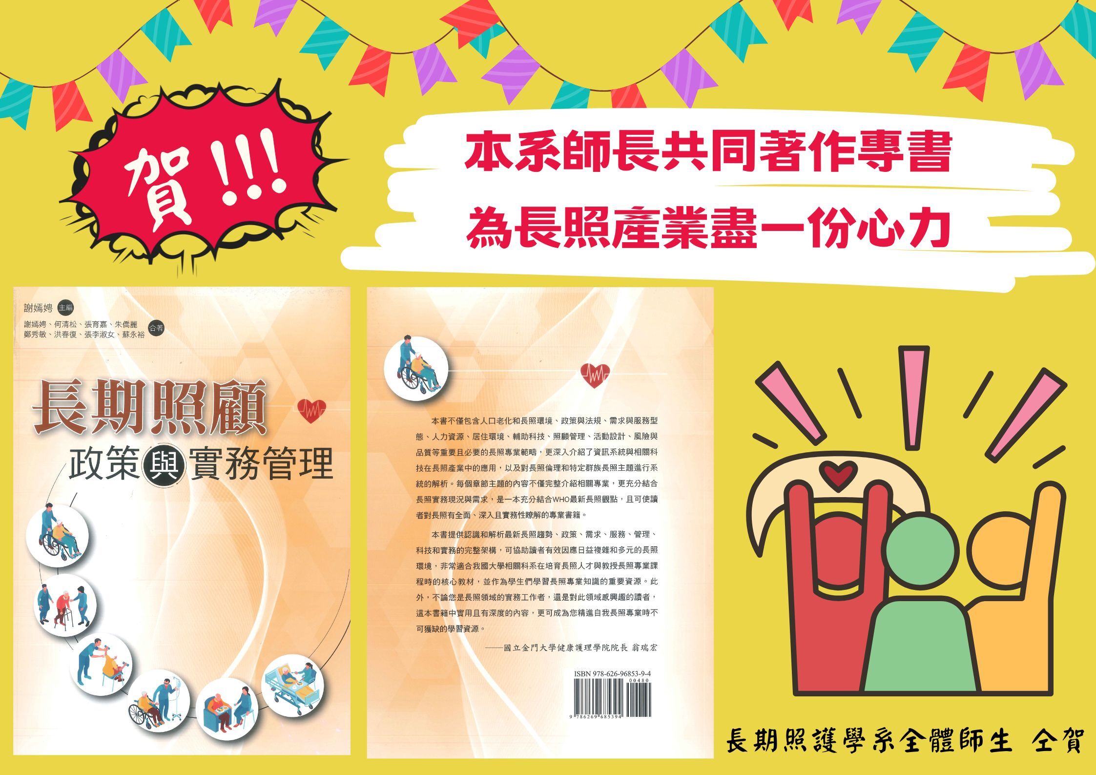 賀! 本系師長共同著作專書 為長照產業盡一份心力