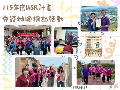 115年度USR計畫-守護地圖探勘活動圖片