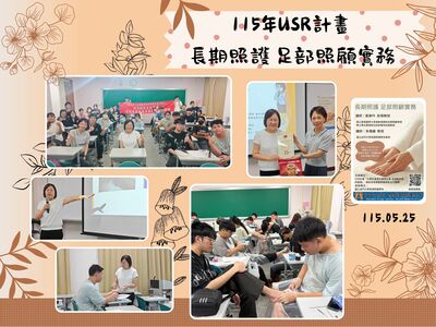 115年USR計畫 長期照護-足部照顧實務圖片