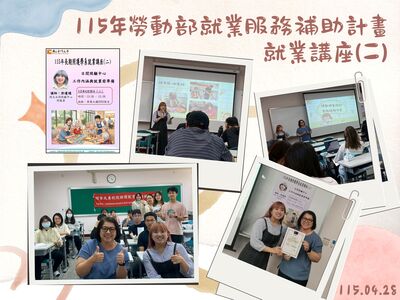 115年勞動部就業服務補助計畫-就業講座(二)圖片
