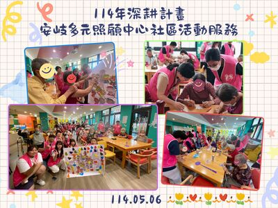114年深耕計畫安岐多元照顧中心社區活動服務圖片