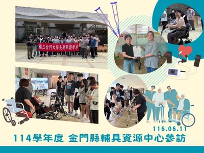 115年金門縣輔具中心參訪圖片