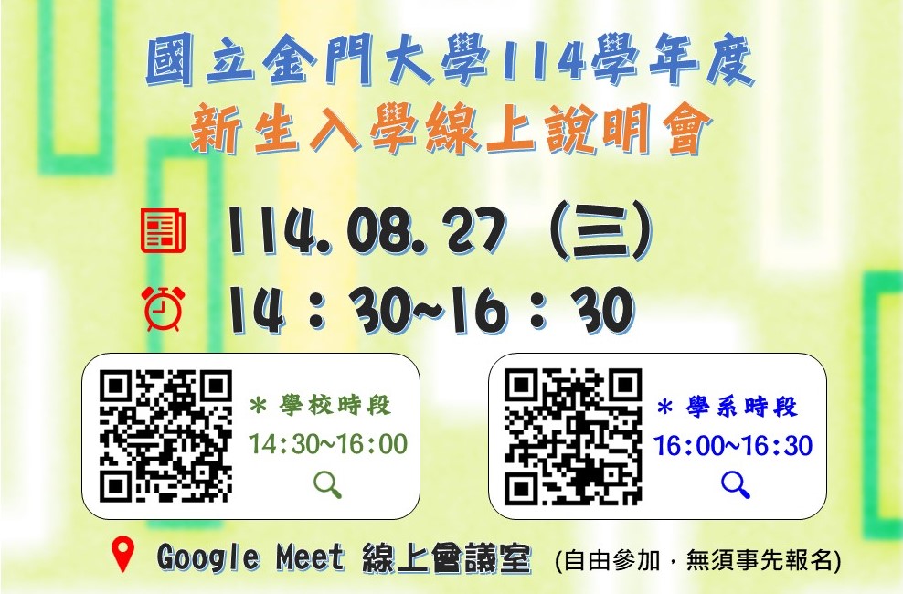 連結到1140827新生入學線上說明會