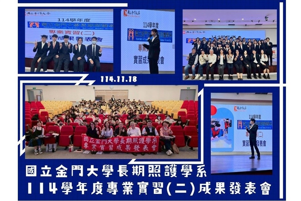 連結到1141118專業實習(二)成果發表會