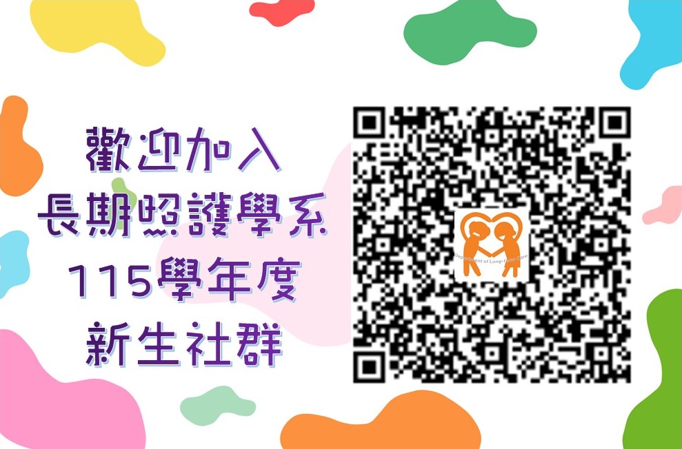 115新生社群公告