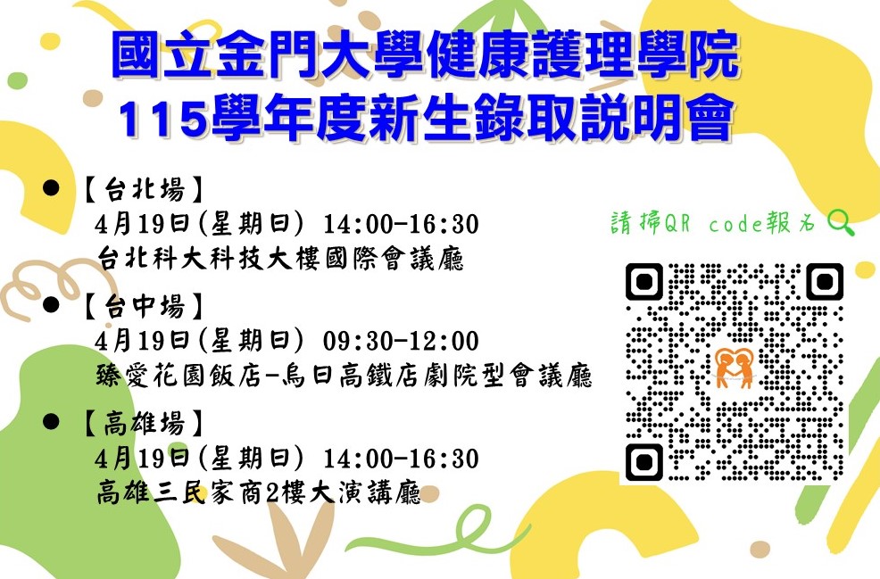 1150419招生說明會報名調查