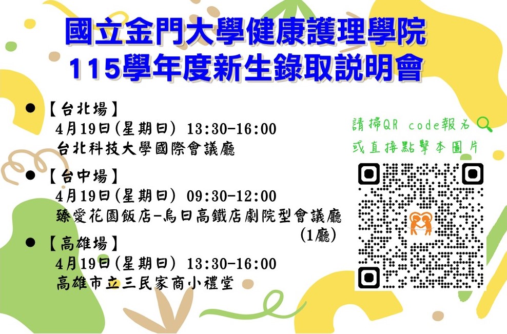 1150419招生說明會報名調查