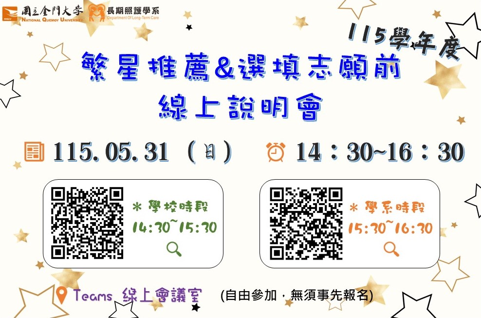 1150531繁星推薦+選填志願前線上說明會