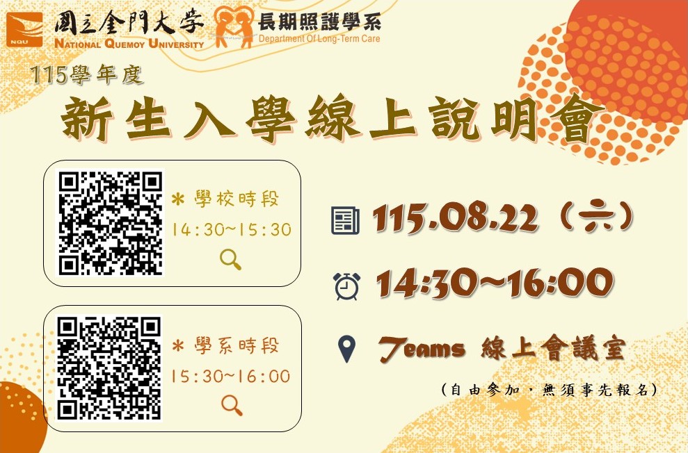 1150822新生入學說明會