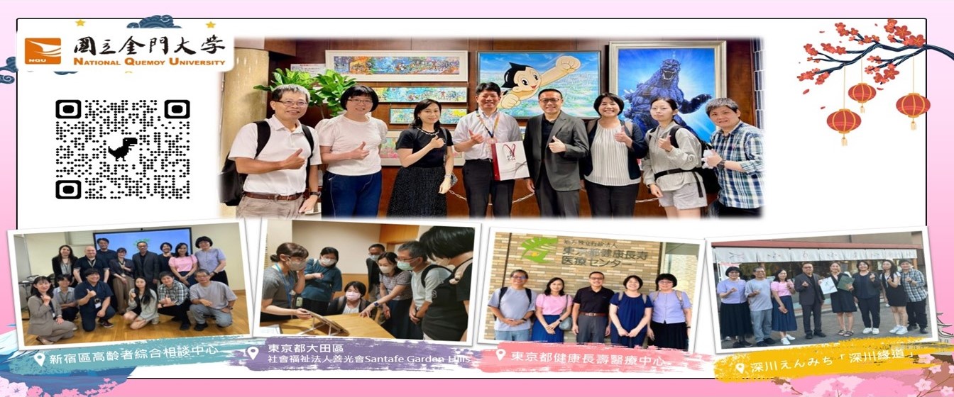 【新聞報導】金大USR赴日借鏡地域共生×智慧照護：讓長者更早被看見